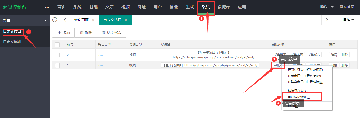 右键复制采集当天链接