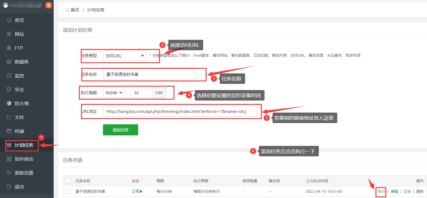 面板计划任务 → 访问URL