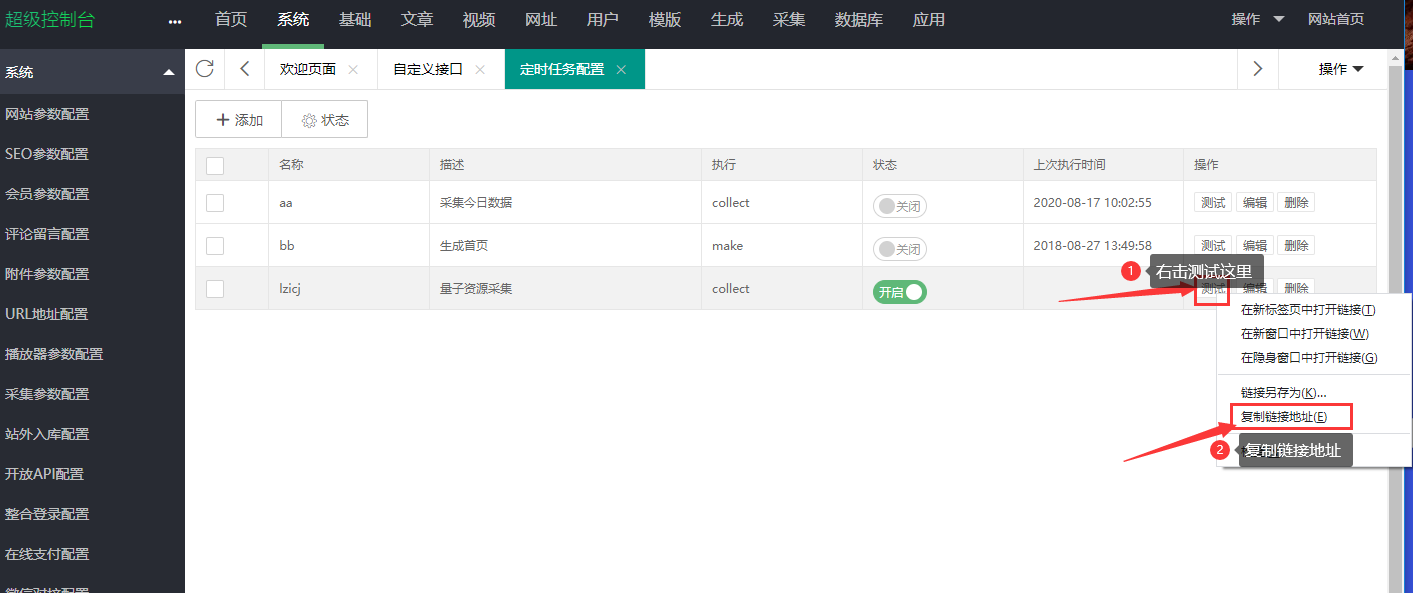 右键复制测试链接